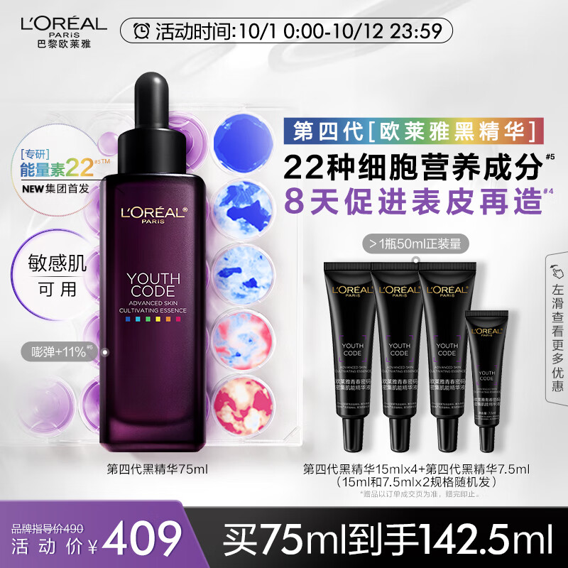 欧莱雅黑精华4.0 75ml 肌底液紧致修护抗皱保湿 面部护肤品生日礼物女怎么样,好用不?
