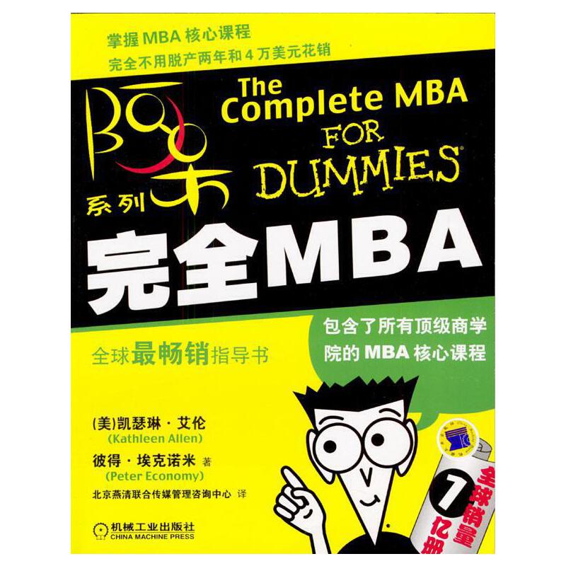 【书】完全MBA