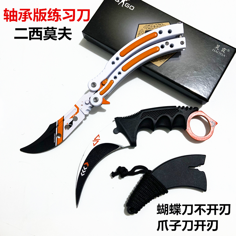 蝴蝶甩手刀 csgo 表面淬火新款csgo轴承版刀练习耍刀折叠训练刀游戏