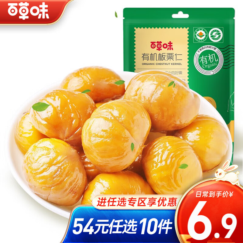 百草味 有机板栗仁60g 坚果炒货特产零食甘栗仁即食毛栗小包装RX 板栗仁