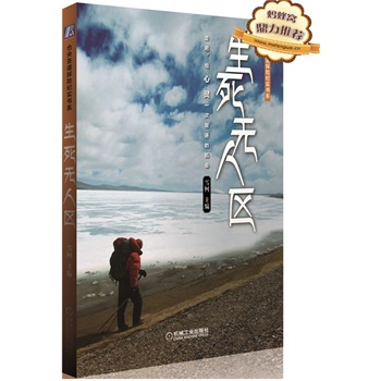 生死无人区 雪柯 【正版书籍】