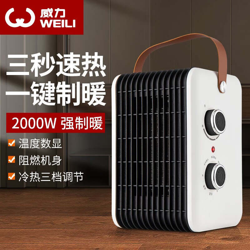 威力暖风机取暖器办公室电暖气家用节能台式电暖器热风机 白色-两档调节 小硕士带摇头白色
