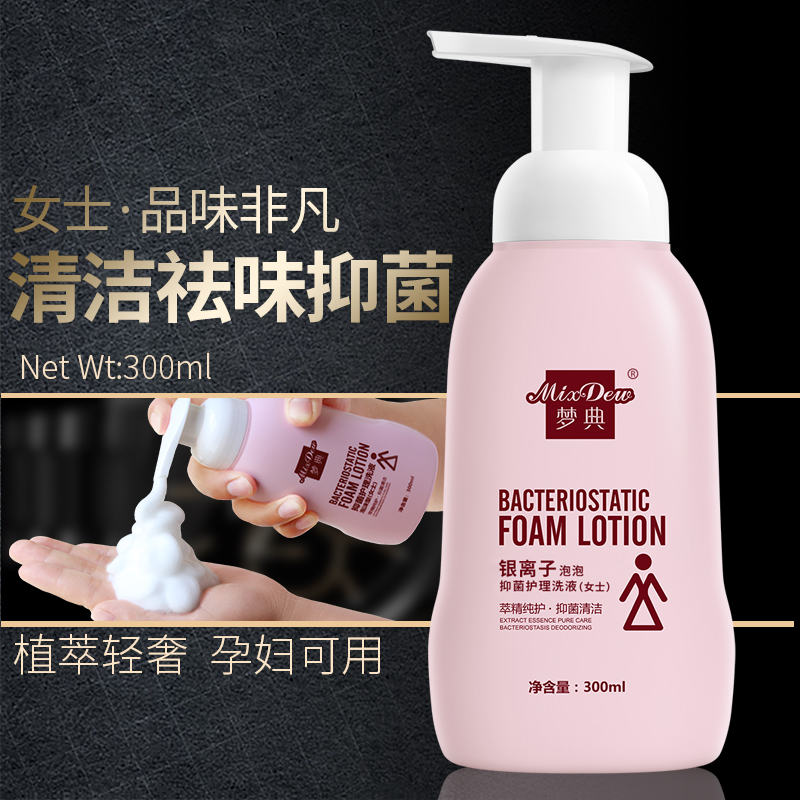 梦典女士私密处洗液:全新私密呵护体验