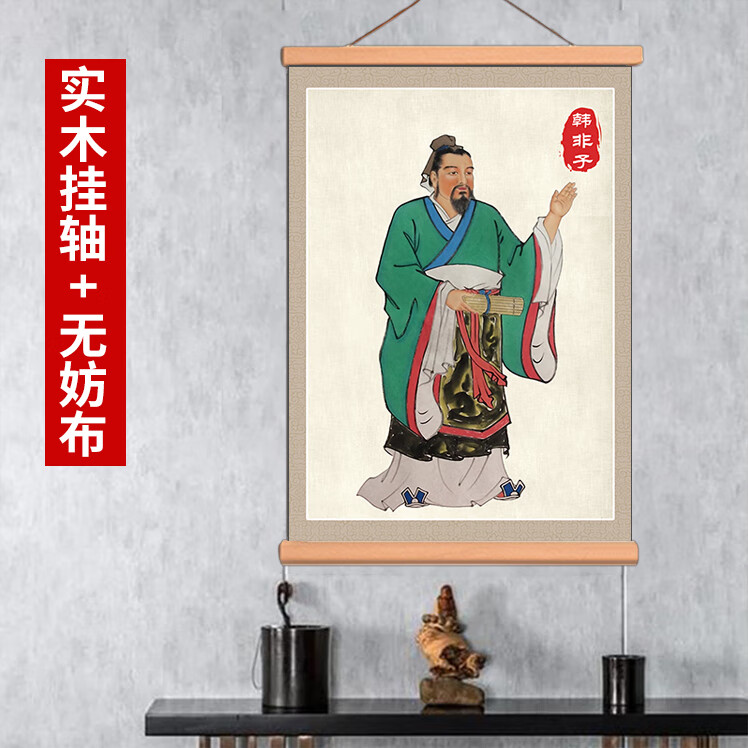 挂图教室书房孔夫子老子挂像客厅装饰画墙贴纸 韩非子画像 单张画像