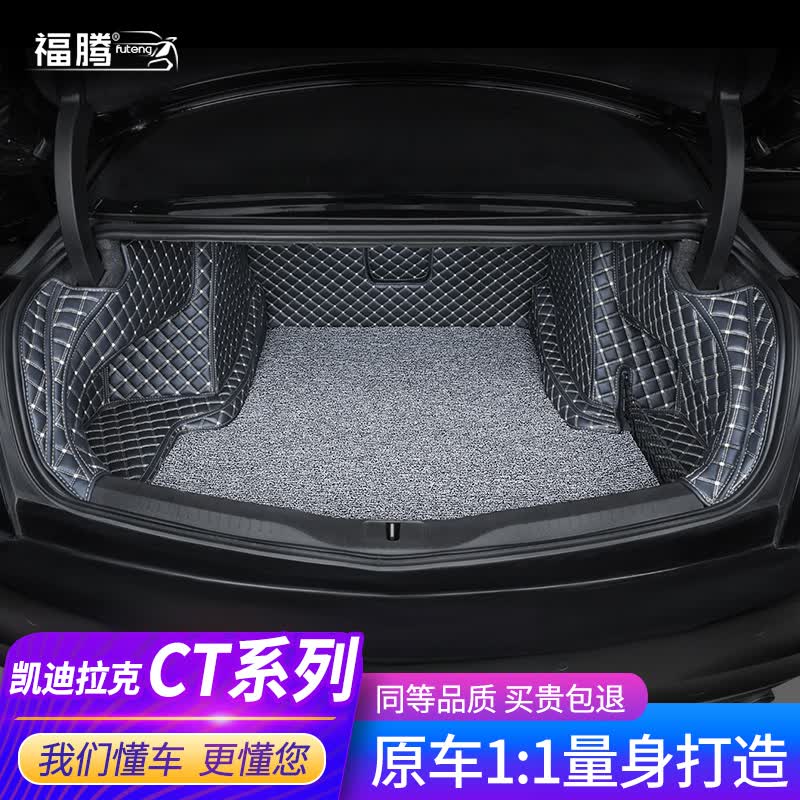 福腾 适用凯迪拉克ct4 ct5 ct6后备箱垫23款全包围专用凯迪拉克尾箱垫 全包-黑灰色属于什么档次？