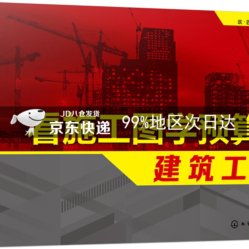 看施工图学预算之建筑工程