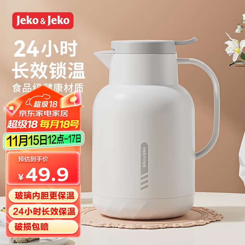 JEKO&JEKO保温壶家用暖水壶热水瓶宿舍学生开水瓶佩立肯 1.3L月光白