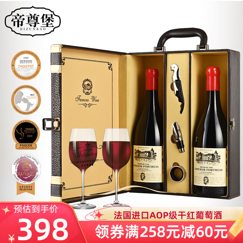帝尊堡 法国红酒进口葡萄酒 AOP级15.5度珍藏干红 蜡封瓶送礼红酒礼盒 2瓶装宽版礼盒（含2个酒杯）