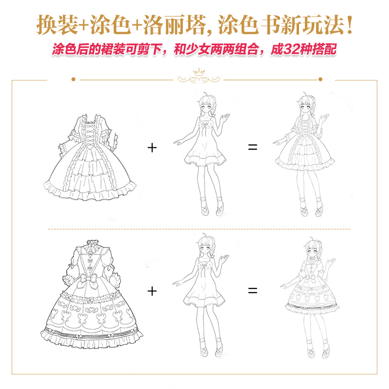 公主的衣橱 洛丽塔涂色换装动漫线稿集 手绘涂色书秘密花园涂色书