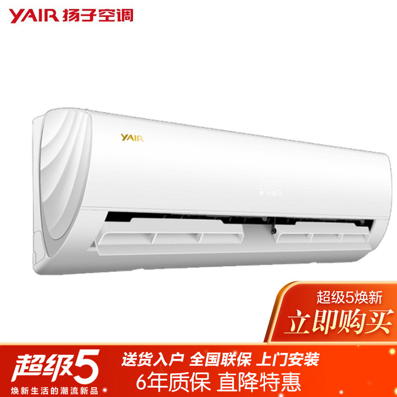 扬子（YAIR）空调挂机 1.5匹 五级能效 节能静音 除湿冷暖 家用挂机空调 KFR-35GW/V2156fB5