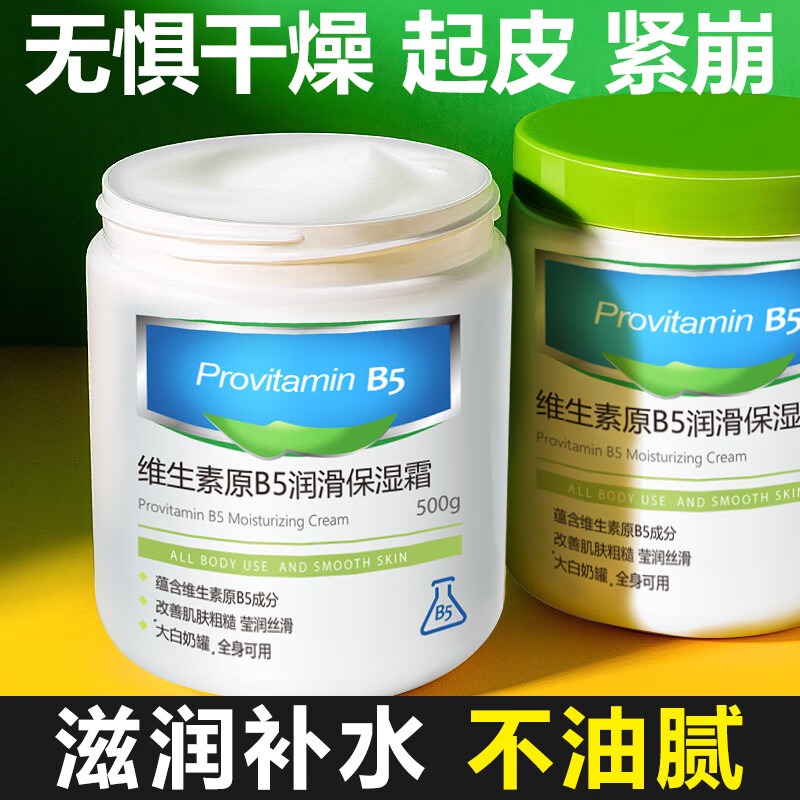 韩伦美羽大白罐维生素E原B5保湿霜补水滋润凡士林防干裂面霜全身用500g