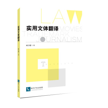 实用文体翻译【正版图书】