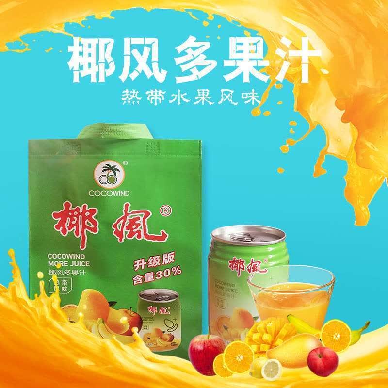 挡不住三合一果汁椰风250*罐20罐芒果香蕉菠萝什果汁饮佳节聚会饮品
