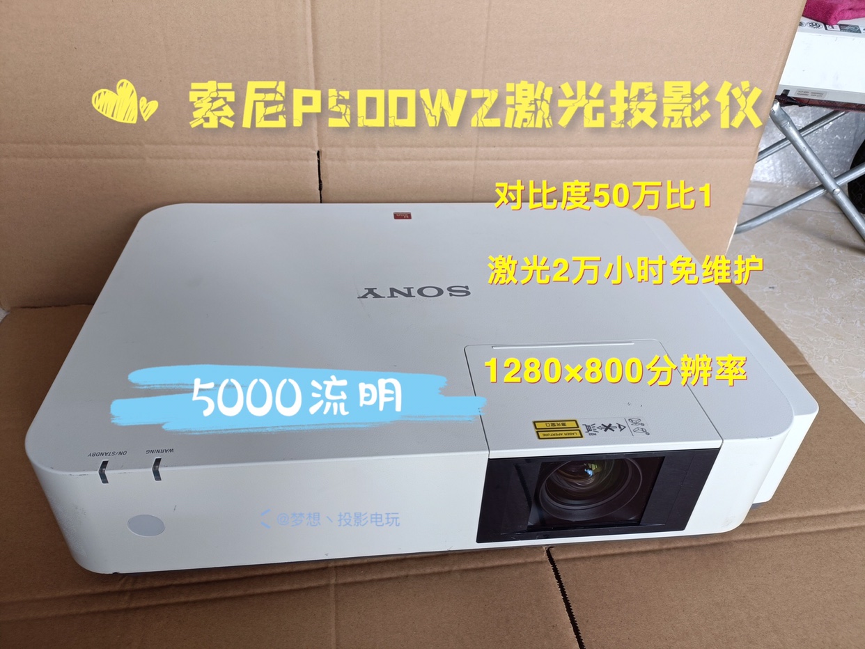 二手投影仪激光电视索尼P500WZ激光投影机5000流明高清家用办公wifi无线投屏 95成新