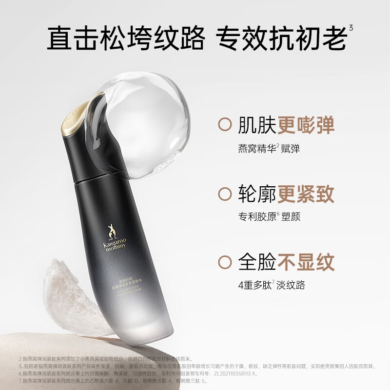 袋鼠妈妈 准孕妇护肤品专用 燕窝弹润紧致6件套装 抗皱淡纹保湿胶原蛋白