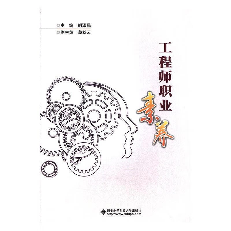 工程师职业素养