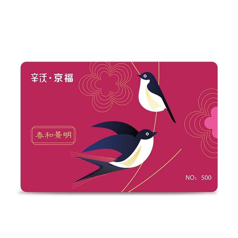 购物卡储值卡 公司福利实体卡礼品卡全国通用礼品提货卡 辛沃 500型