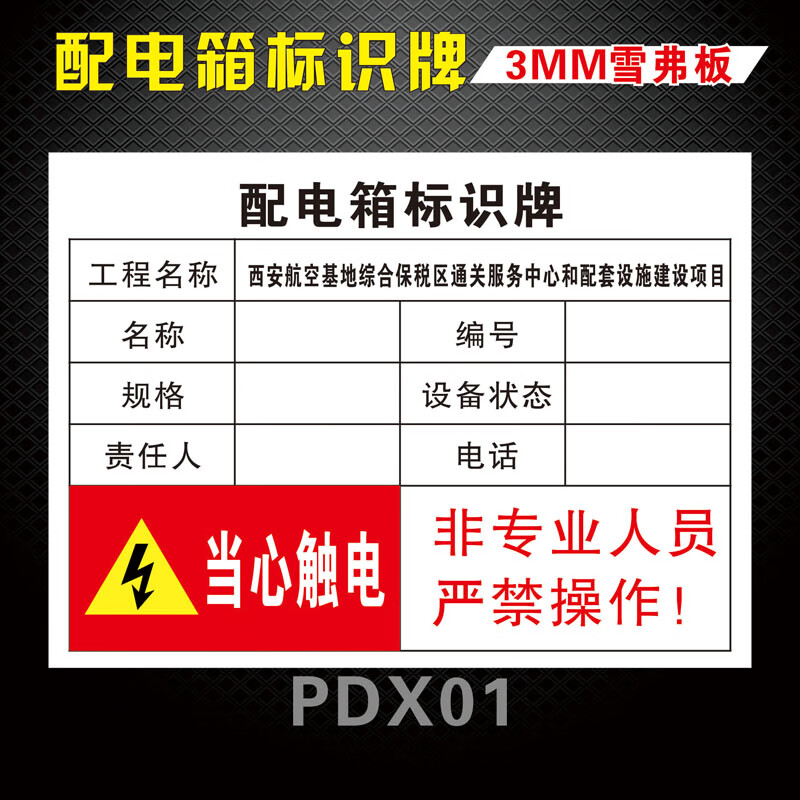 江可配电箱警示标志牌 工厂车间工地配电房一二级电源柜设备有电危险