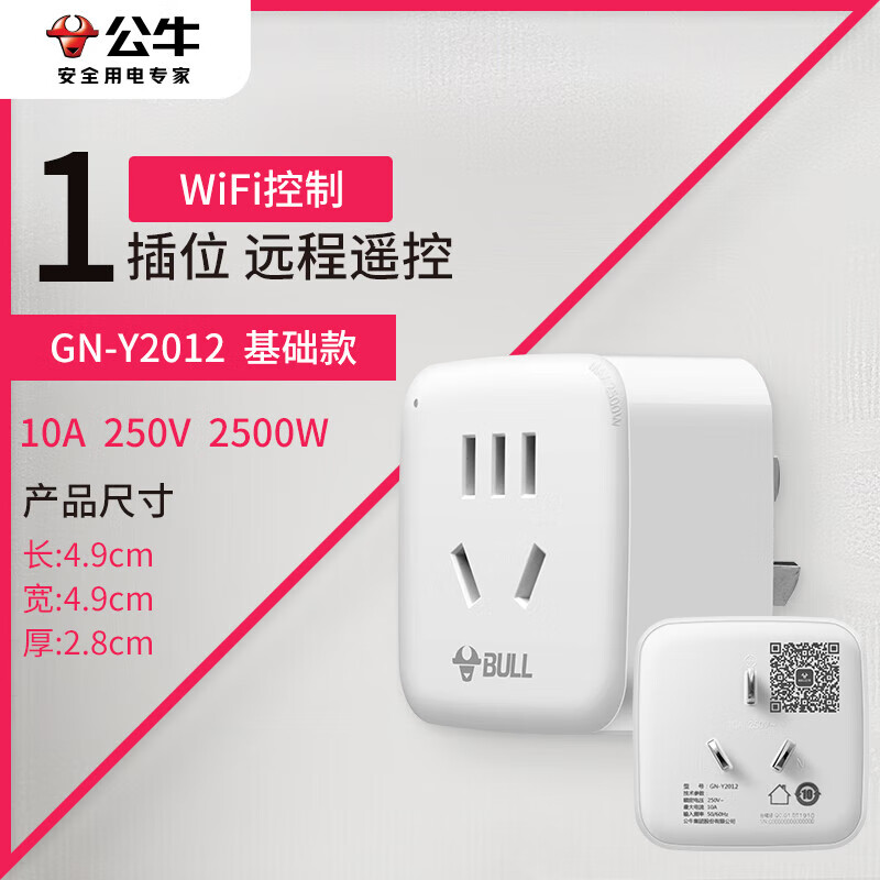 公牛（BULL）wifi插座智能插头手机远程遥控开关电量统计无线电源控制开关 基础版wifi插座y2012公牛app