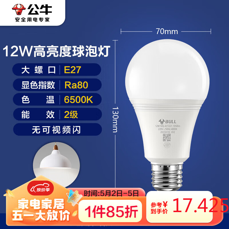 公牛（BULL）LED灯泡E27大螺口球泡灯高亮度 12W白光6500K