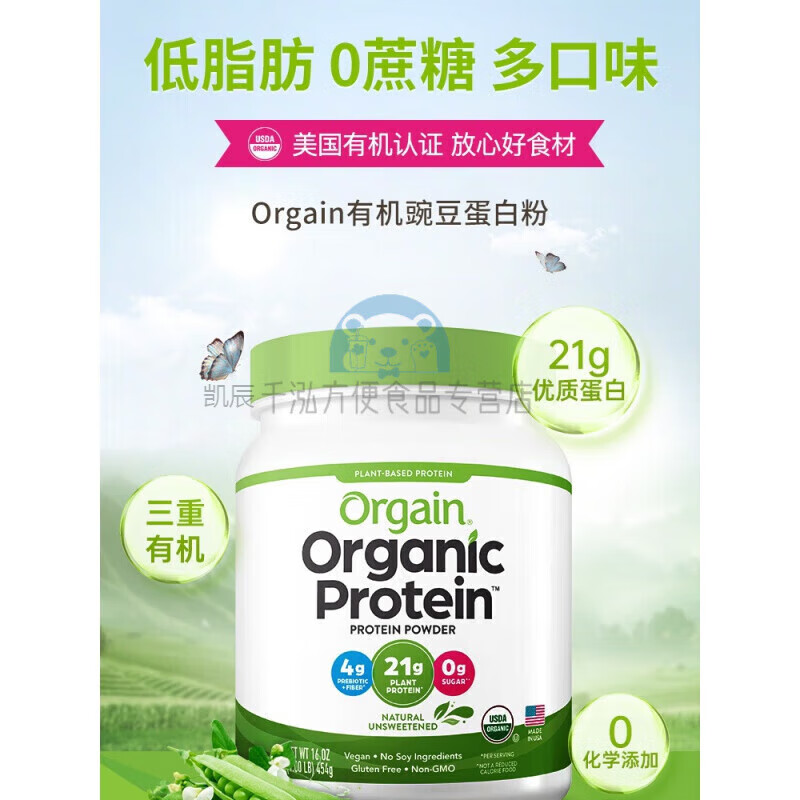 Orgain美國Orgain傲感無(wú)蔗糖有機豌豆蛋白粉 女性健身植物蛋白質(zhì)粉非大 454g 原味