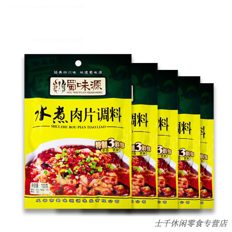 望藍(lán)川水煮肉片調(diào)料 蜀味源 四川水煮牛肉調(diào)味料包重慶麻辣火鍋底料家用 水煮肉片5袋