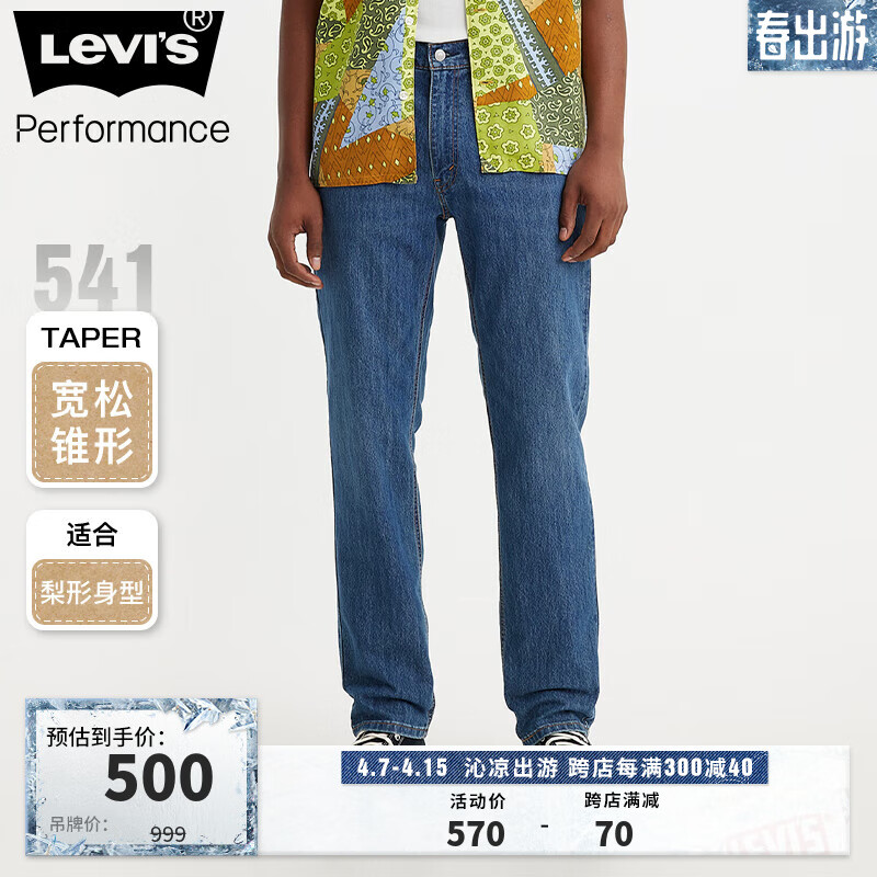 Levi’s李维斯2024春夏541宽松锥形男士牛仔裤复古休闲百搭时尚 蓝色 34/32