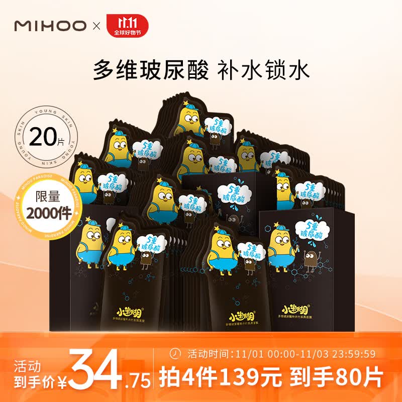 小迷糊 面膜多维补水黑面膜25ml*20片 补水保湿男女士护肤品属于什么档次？