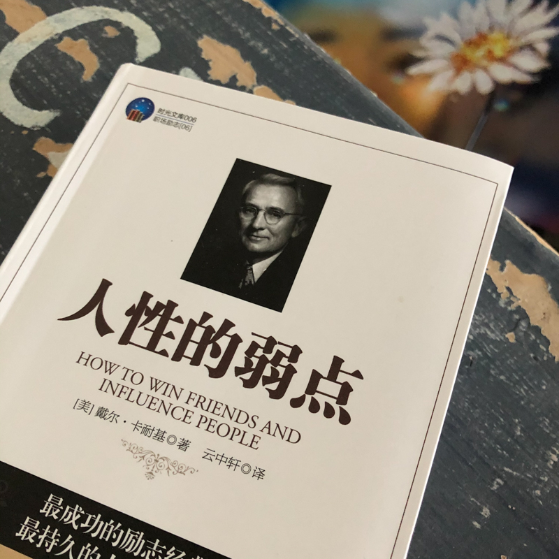 卡耐基三部曲 人性的弱点+人性的优点+语言的突破（套装共3册）详情图