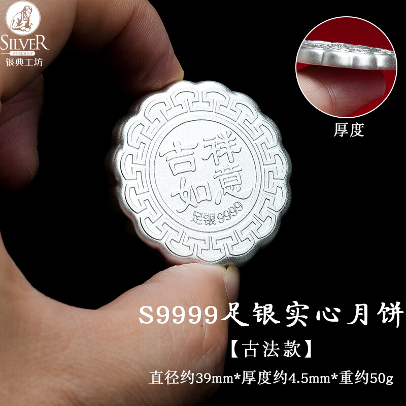 銀典工坊 9999足銀實心月餅迷你福字中秋節(jié)送禮 足銀月餅(古法磨砂)重約50g/證書