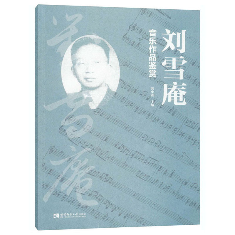 刘雪庵音乐作品鉴赏