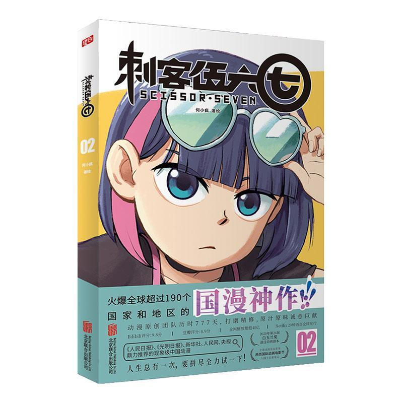 刺客伍六七 2