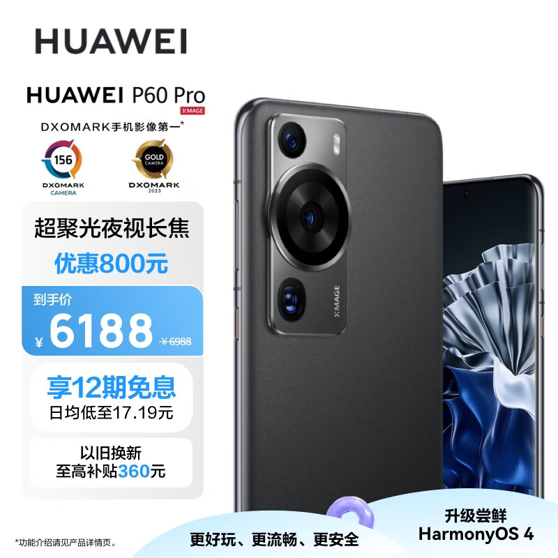 华为/HUAWEI P60 Pro 超聚光夜视长焦 昆仑玻璃 双向北斗卫星消息 256GB 羽砂黑 鸿蒙智能旗舰手机高性价比高么？