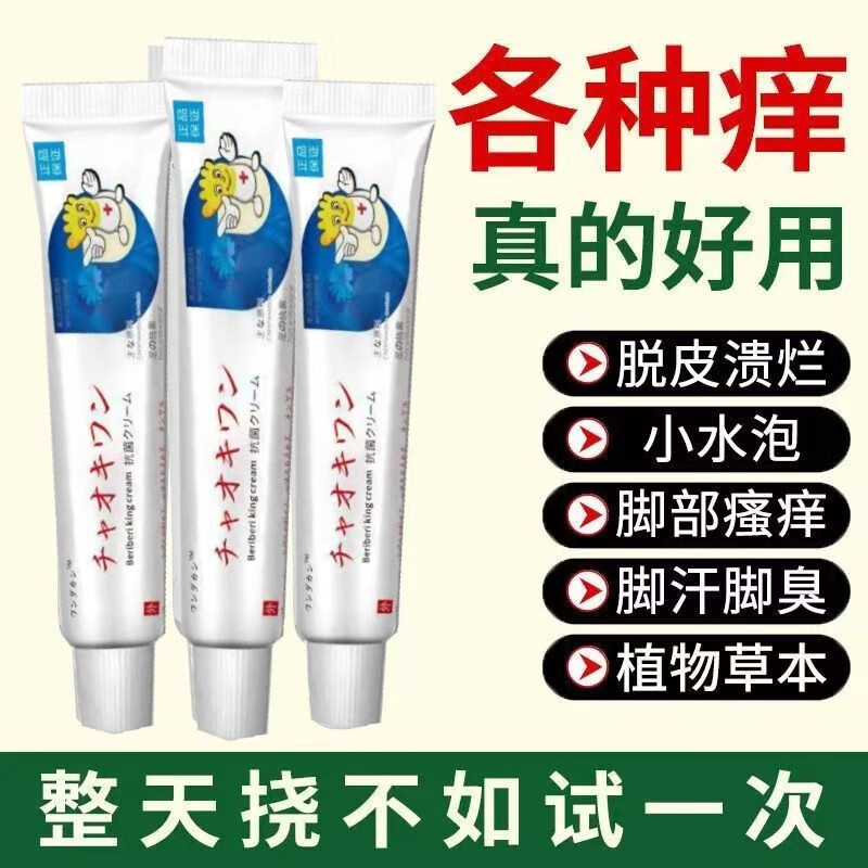 顽达康脚气脚痒去l脚臭汗脚烂l脚丫脱皮水泡糜烂香l港脚杀菌痒膏 买3+2【五盒巩固装】