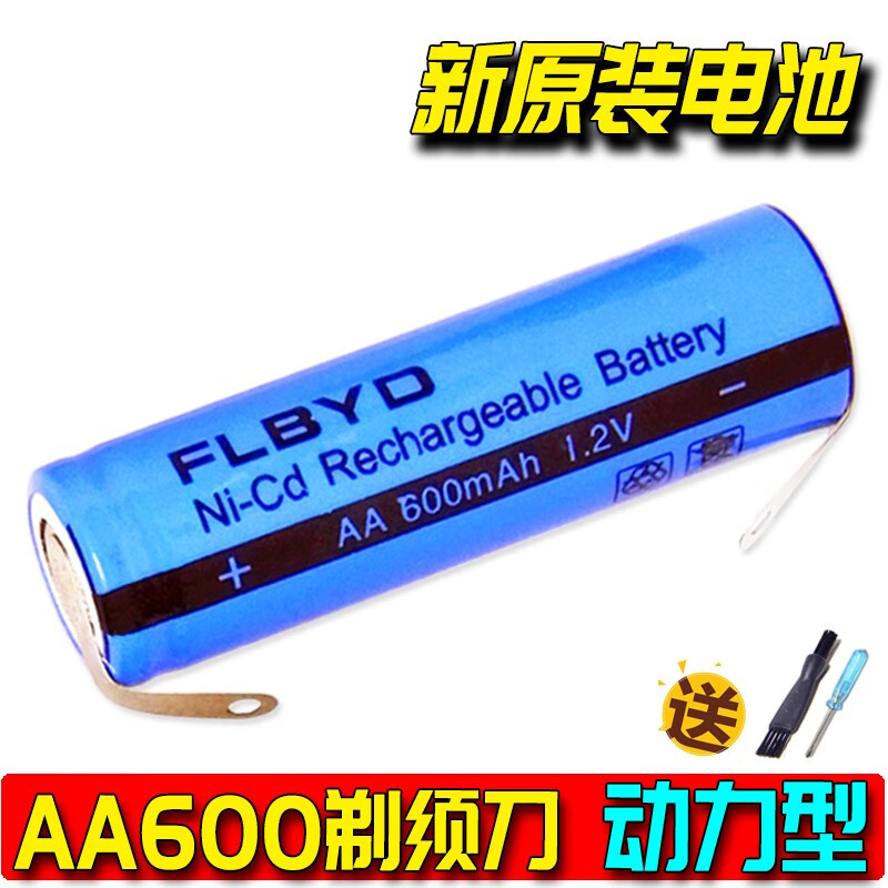 FLBYD适用超人奔腾烟斗飞科剃须刀充电电池AA600mAh AA1200mAh 1.2V理发器电池 AA600mAh电池