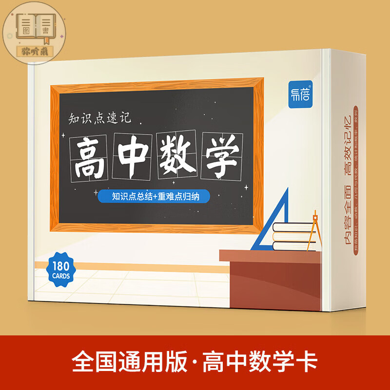 必修一二三公式基础知识点大全方法与技巧学习手卡片 数学【知识点速记】卡
