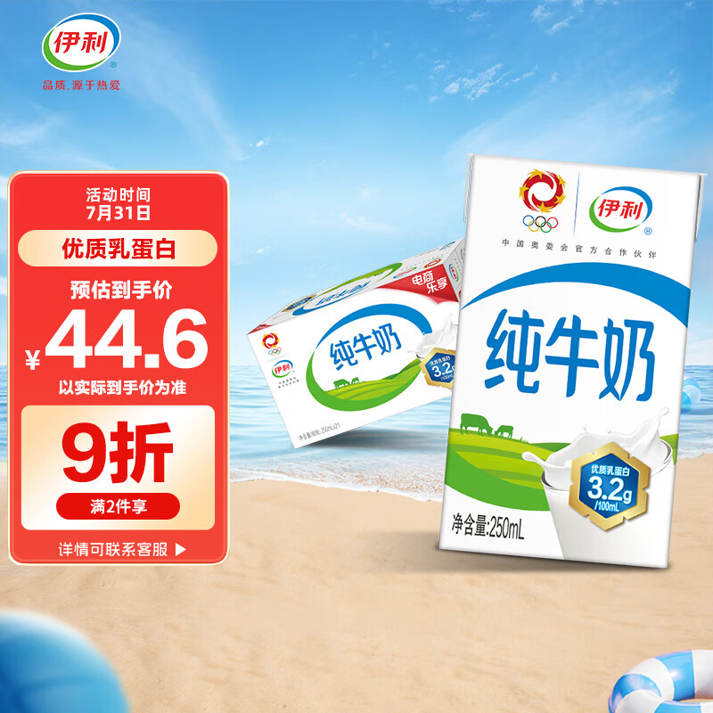 伊利 纯牛奶250ml*21盒/箱 全脂牛奶 优质乳蛋白 早餐伴侣 礼盒装怎么看?