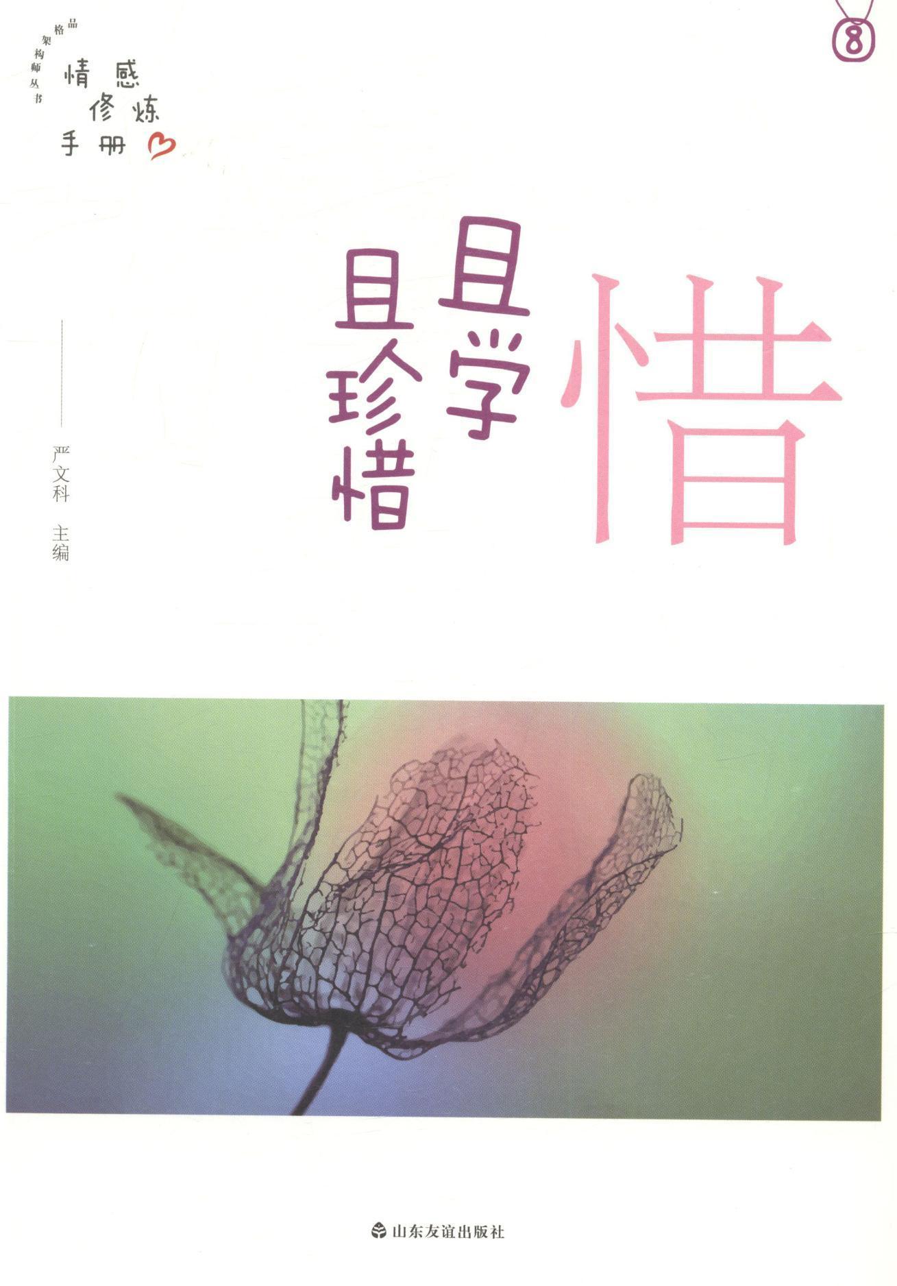 惜——且学且珍惜中小学教辅小品文作品集世界 图书