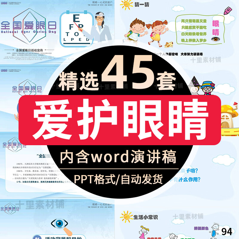 爱护眼睛ppt模板中小学幼儿园保护视力预防近视班会含讲稿课件 标准