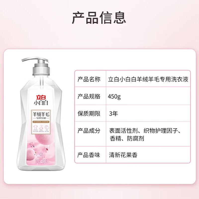 立白小白白羊绒羊毛洗衣液护色护型柔软蓬松除菌除螨抑菌留香洗衣 羊绒羊毛洗衣液450g*1瓶+80g*1瓶