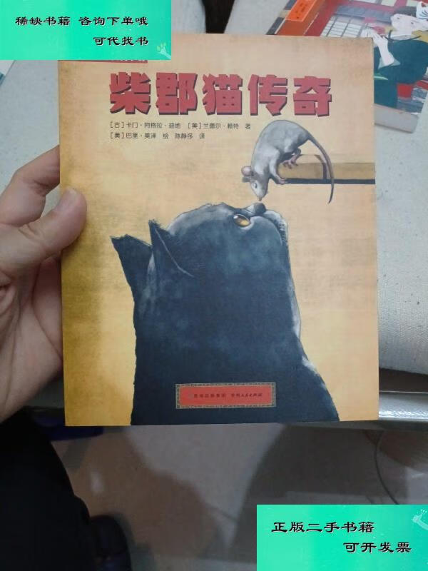 【二手九成新】柴郡猫传奇 卡门阿格拉迪地