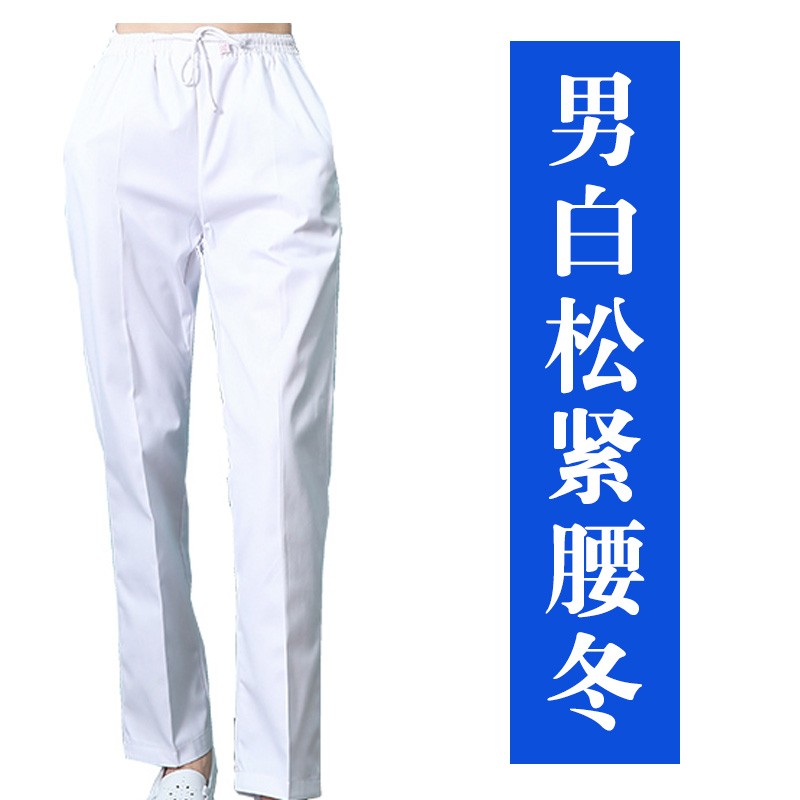 医缘医缘男白色裤子男医生护士冬夏季工作裤 男白色松紧腰冬裤 XL