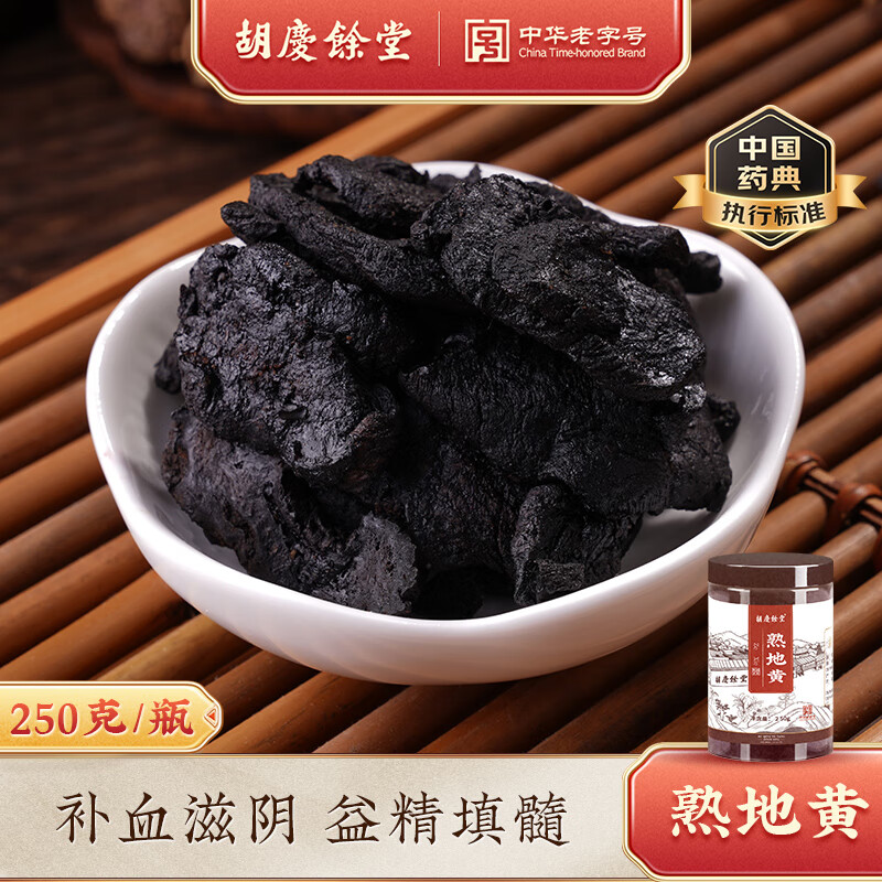 胡庆余堂熟地黄250g补血滋阴 中药材药典精制中药饮片熟地干片 熟地黄