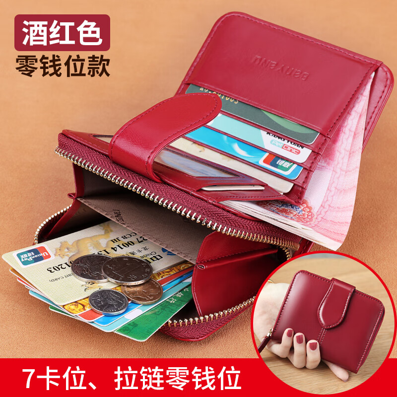 班亚奴钱包女真皮短款拉链零钱包一体卡包多功能多卡位2024款牛皮钱夹女 零钱位酒红色