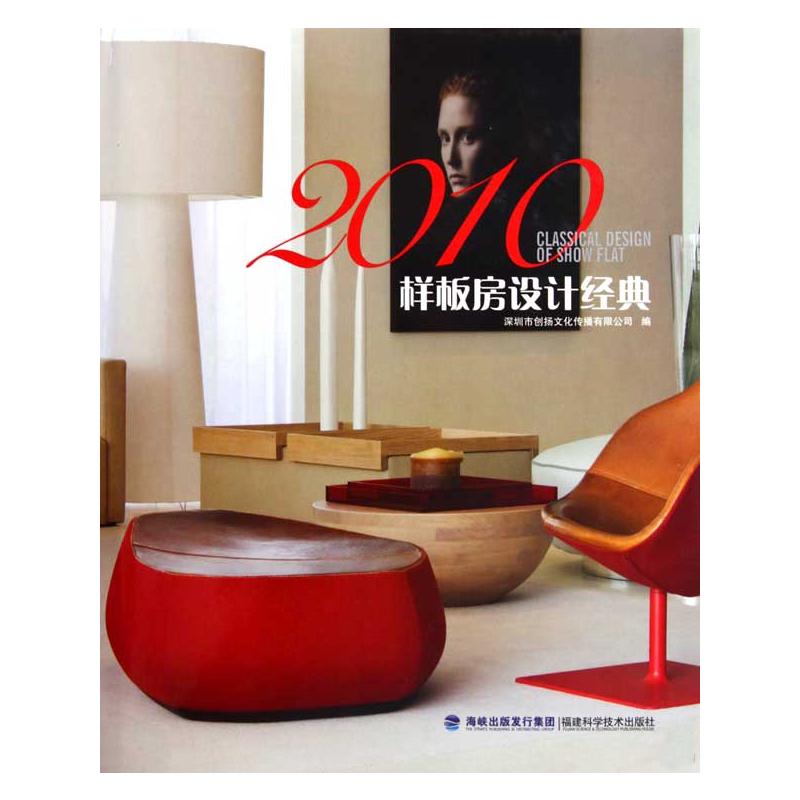 2010样板房设计经典
