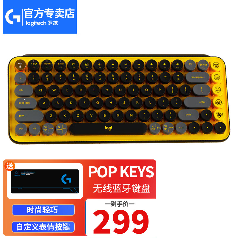 罗技（Logitech）POP KEYS无线蓝牙键盘机械键盘无线办公键盘电脑双模 ipad键盘少女馆 热力黄