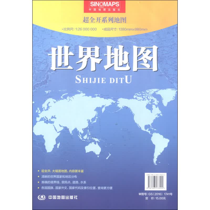 世界地图 图书