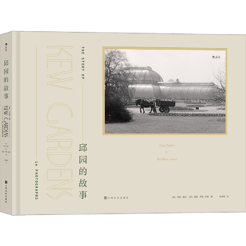 邱园的故事(精)