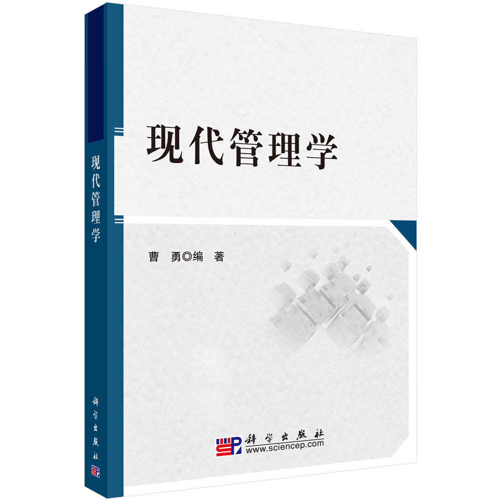 现代管理学