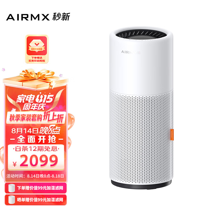AirMX秒新无雾加湿器 母婴除菌智能恒湿 负离子冷蒸发加湿器 象牙色 AirWater A3S